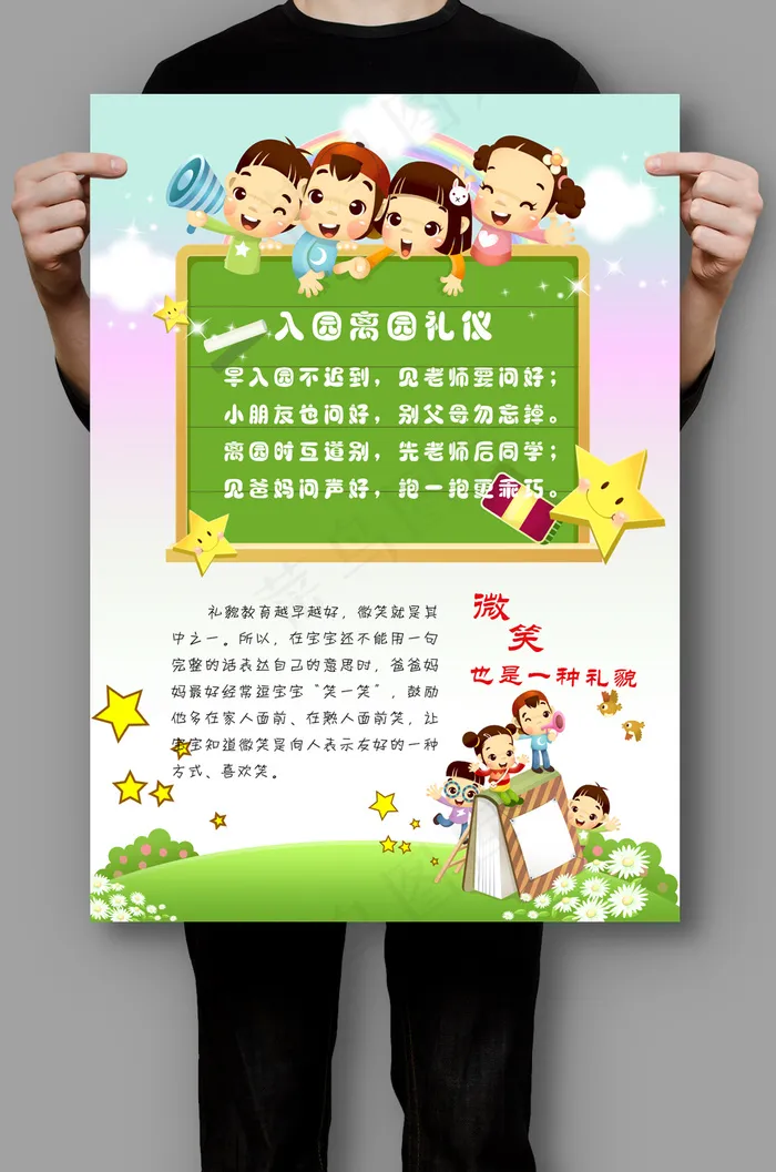 幼儿园礼仪文化教育挂图psd模版下载