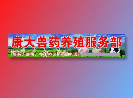 康大兽药