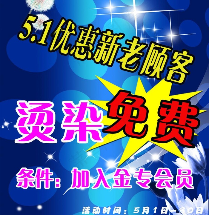 烫染发写真图片