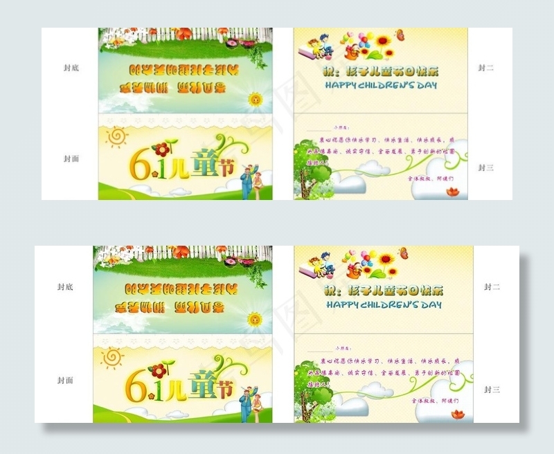 儿童节贺卡图片