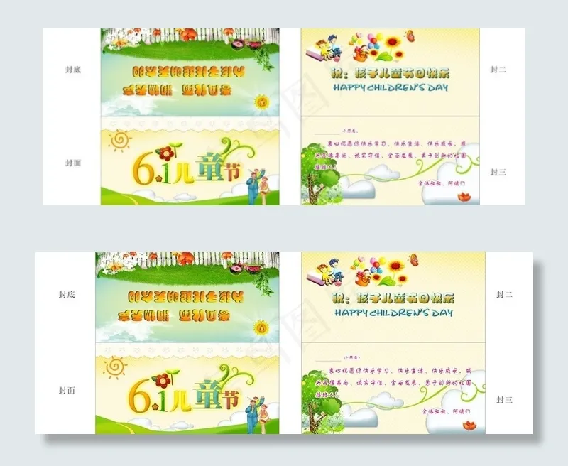 儿童节贺卡图片cdr矢量模版下载