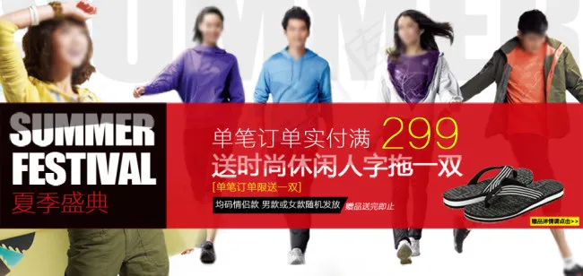 淘宝时尚服装活动psd模版下载