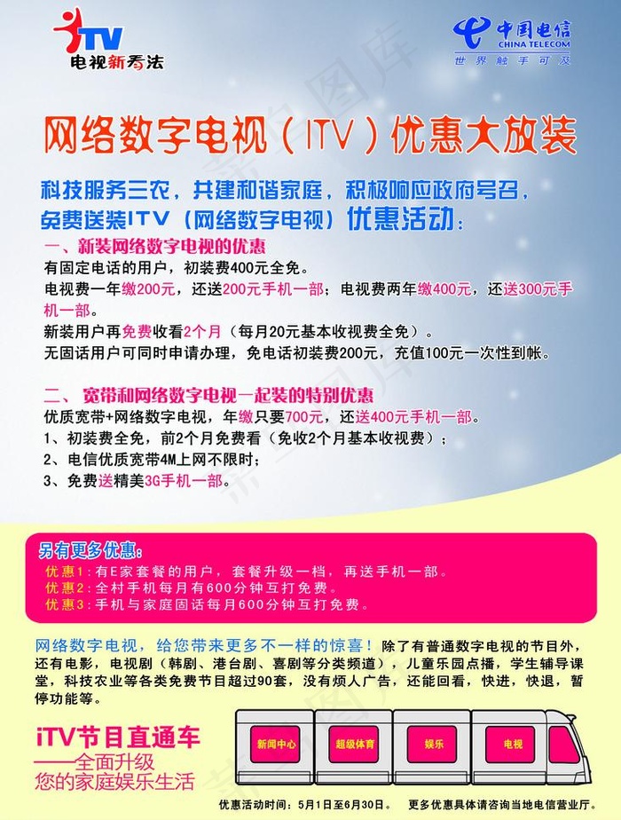 数字电视 itv图片psd模版下载