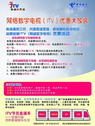 数字电视 itv图片