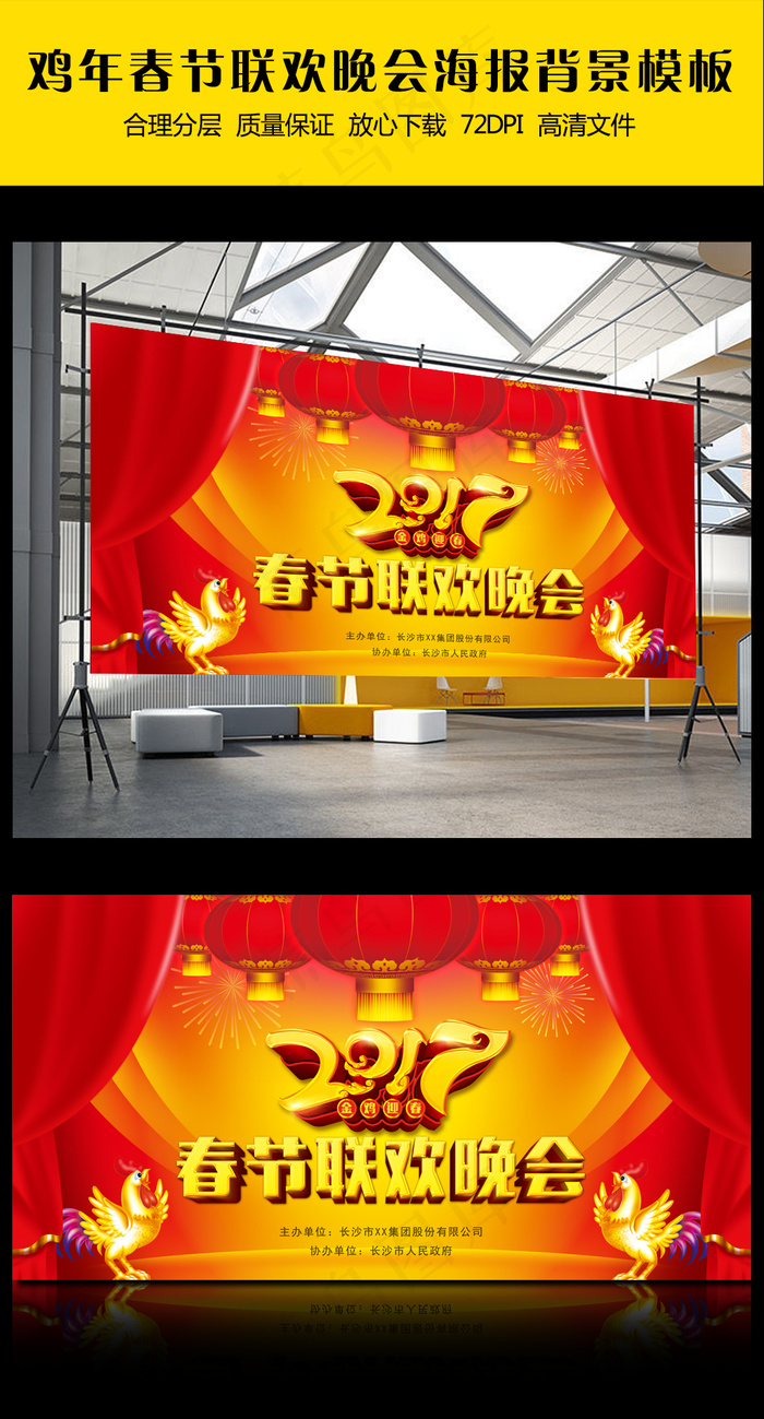 2017鸡年春节联欢晚会舞台海报背...