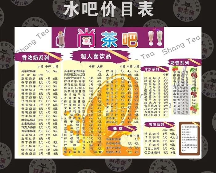 水吧 价目图片cdr矢量模版下载