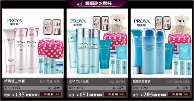 淘宝关联营销模板psd模版下载