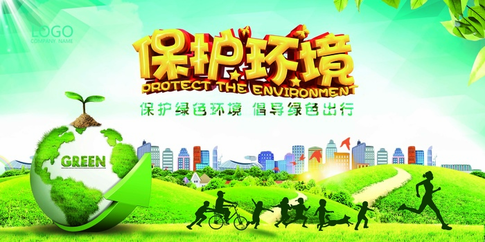 2017简约保护环境公益海报PSD...