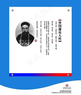 名人名言 文化展牌图片