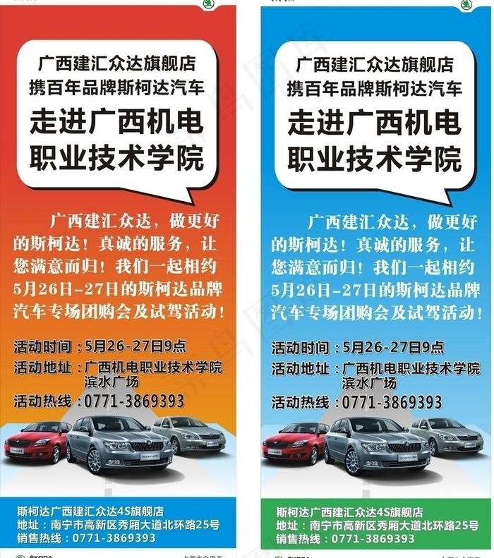 上海大众 汽车 斯柯达 易拉宝 展...(800X2000)cdr矢量模版下载