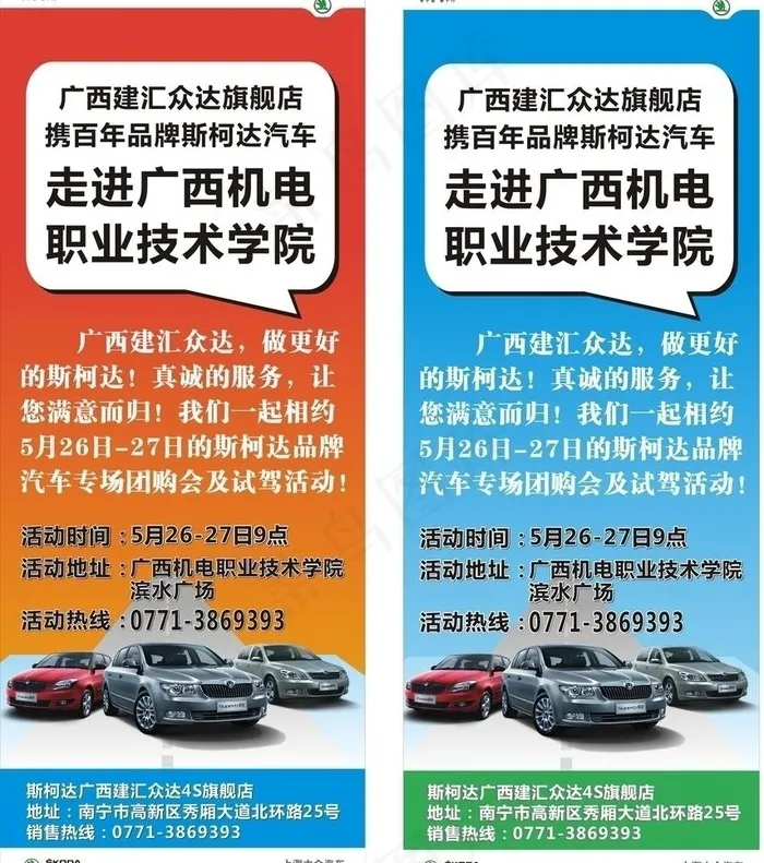 上海大众 汽车 斯柯达 易拉宝 展...(800X2000)cdr矢量模版下载