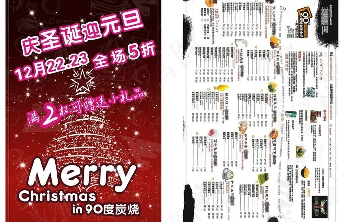 炭烧咖啡小站 宣传单张图片(146X216)cdr矢量模版下载