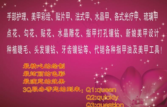 美甲传单反面图片(3142X2256(DPI:300))psd模版下载