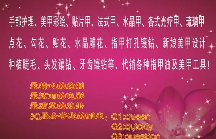 美甲传单反面图片(3142X2256(DPI:300))psd模版下载