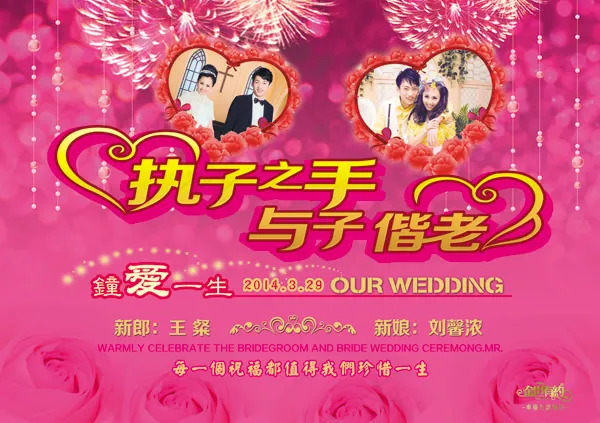 钟爱一生婚礼布置PSD素材(5669X4001(DPI:72))psd模版下载