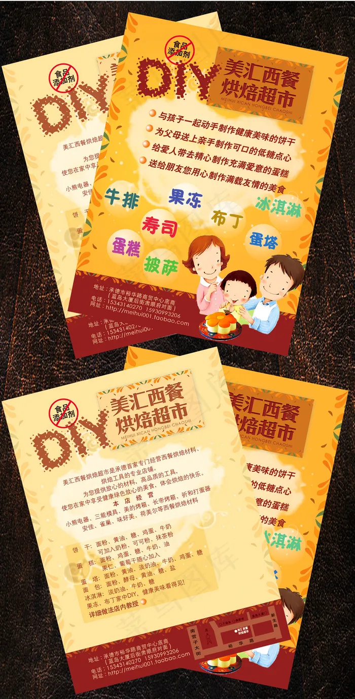 烘焙店宣传单活动海报psd模版下载