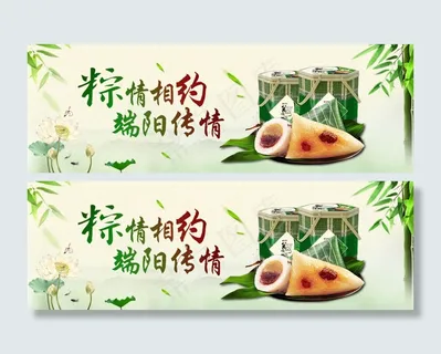 端午节粽子产品店铺首页促销海报