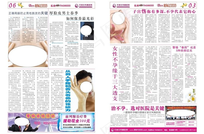 报纸图片cdr矢量模版下载