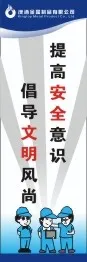 安全生产标语40cdr矢量模版下载