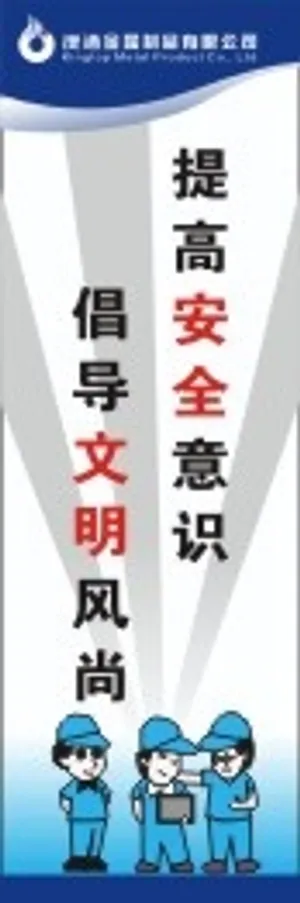 安全生产标语40