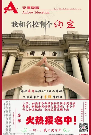招生广告图片
