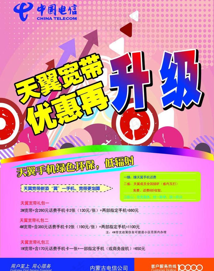 电信彩页传单图片psd模版下载