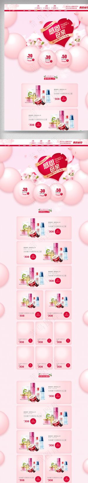 2018年粉色母亲节化妆品淘宝首页... 2018年粉色母亲节化妆品淘宝首页...