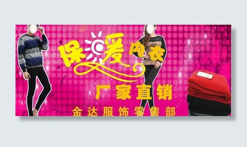 保暖内衣图片cdr矢量模版下载