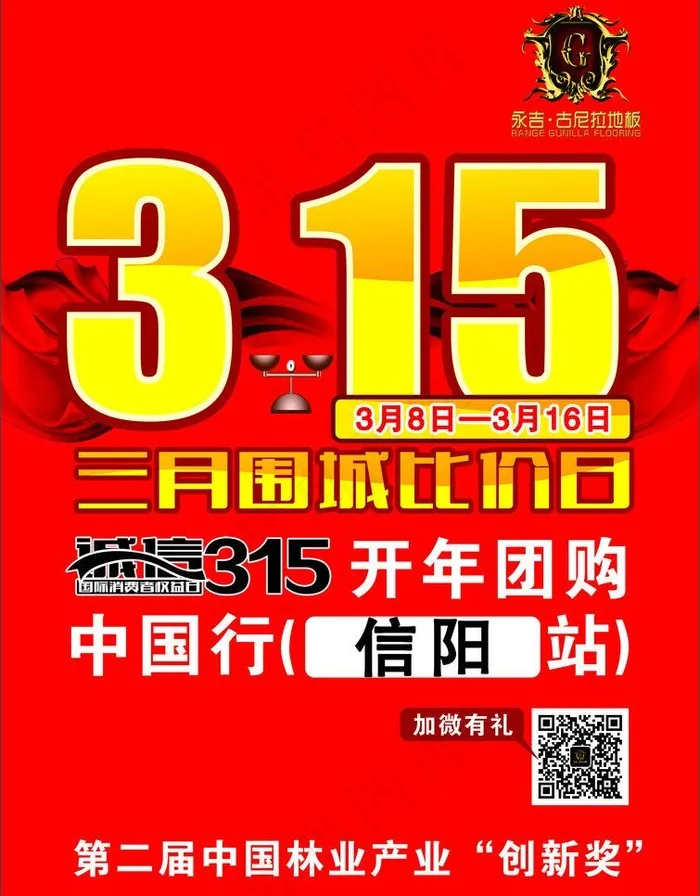 永吉木地板彩页图片psd模版下载
