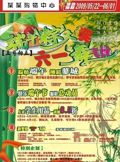 端午节海报图片