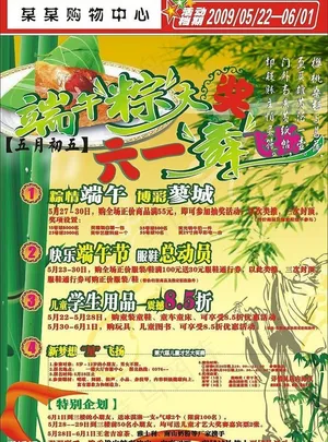 端午节海报图片