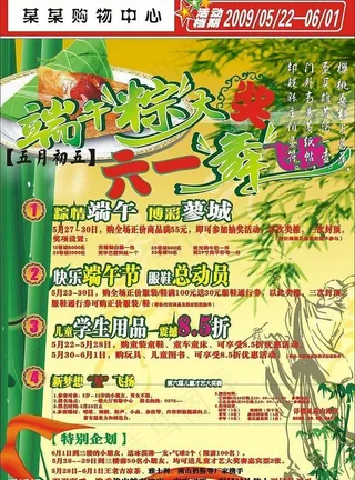 端午节海报图片