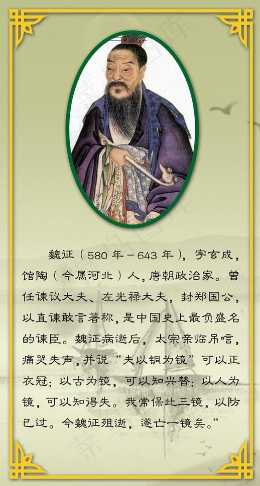 名人魏征图片