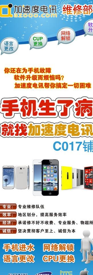 手机维修x展架图片(2835X7559(DPI:120))psd模版下载