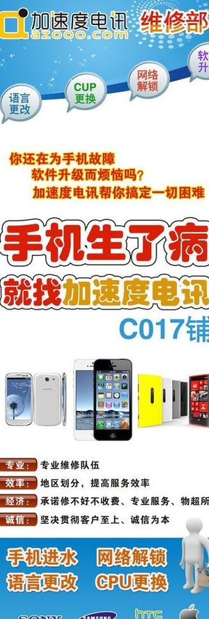 手机维修x展架图片