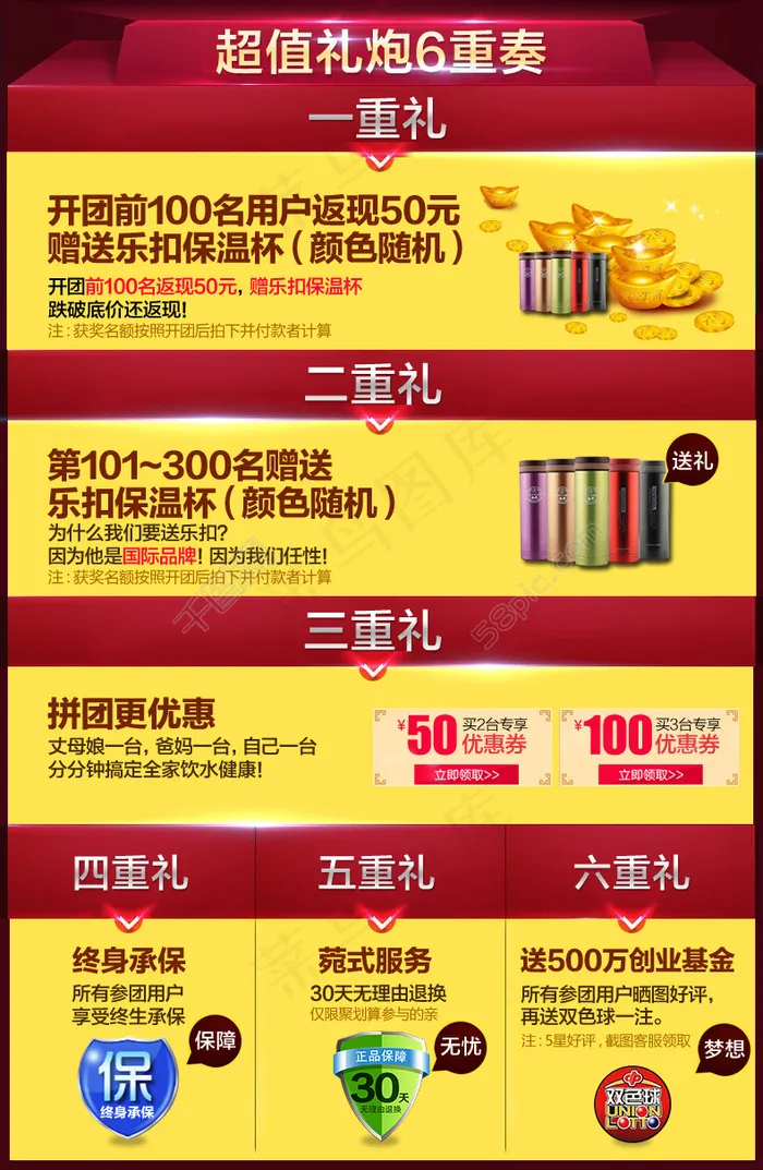 淘宝活动6重礼高清psd下载psd模版下载