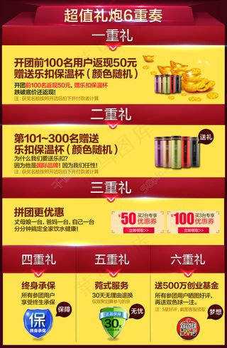 淘宝活动6重礼高清psd下载