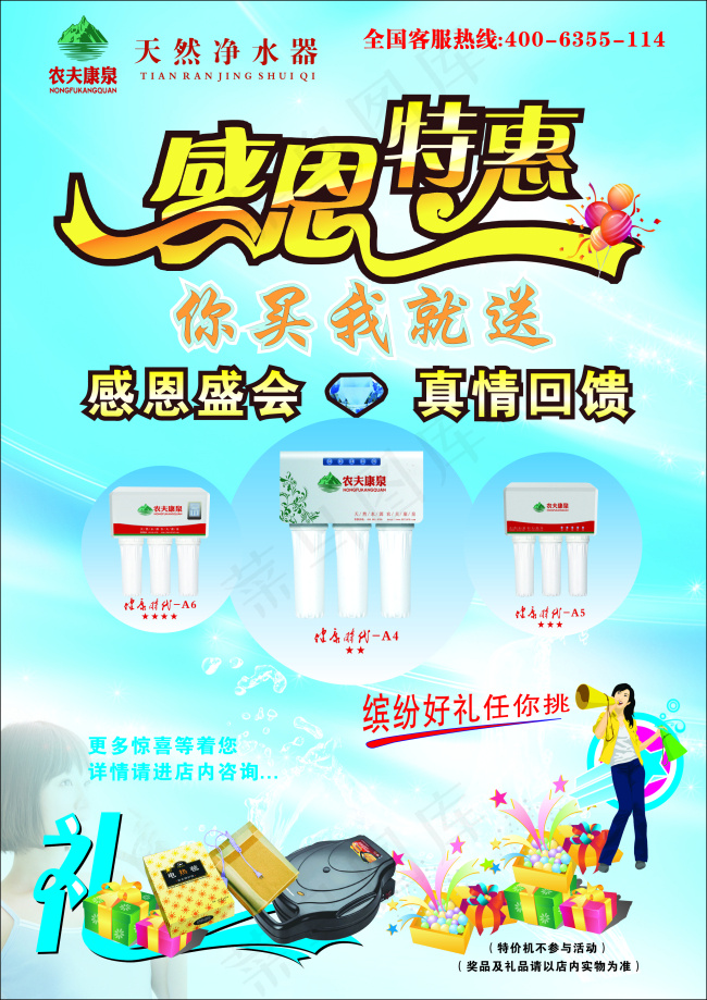 净水器彩页(420X297)cdr矢量模版下载