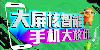 大屏 智能手机 放价图片