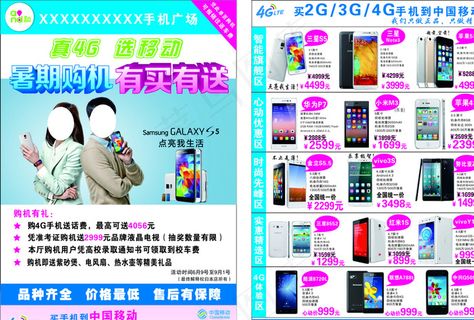 移动4G手机促销图片