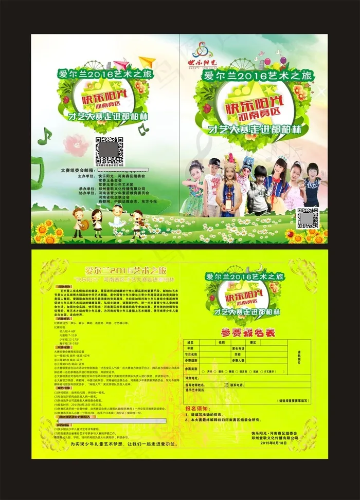 艺术之旅少儿歌曲大赛快乐阳光(210X297)cdr矢量模版下载