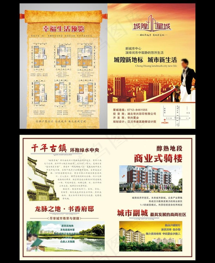 地产单页图片cdr矢量模版下载