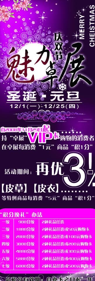 皮草海报设计图片