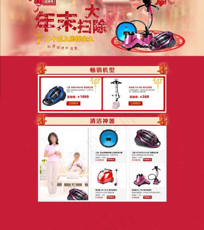 年末大扫除专题图片(3200X3822(DPI:120))psd模版下载