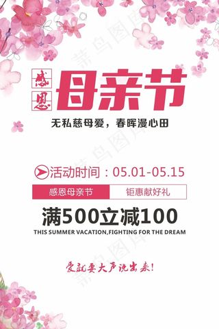 母亲节海报