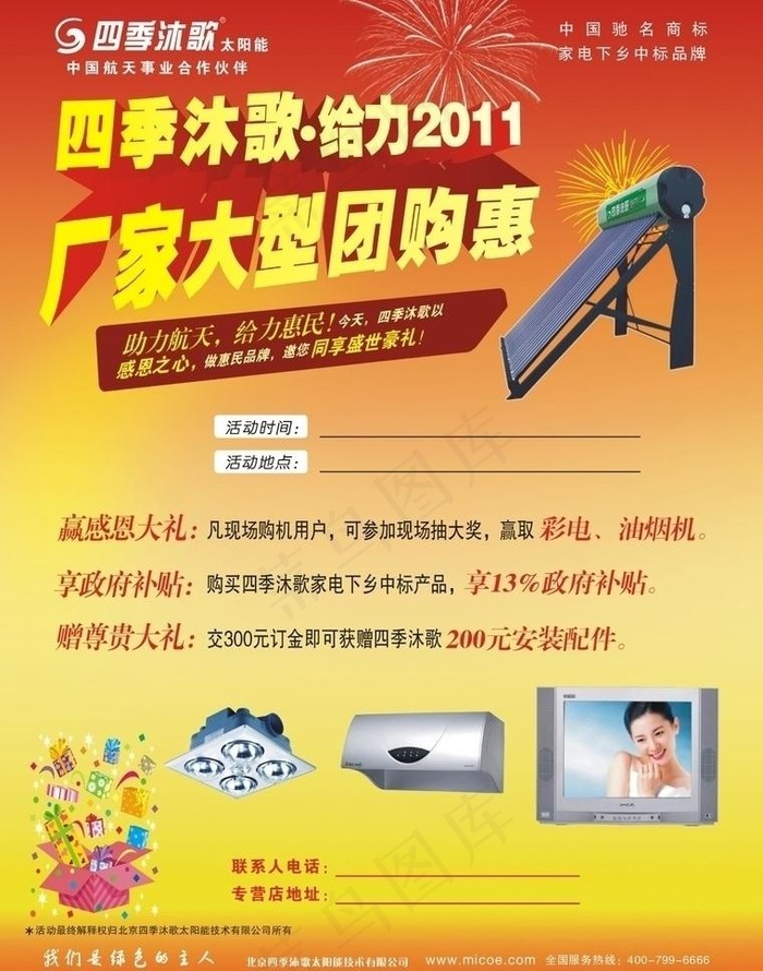 太阳能广告图片