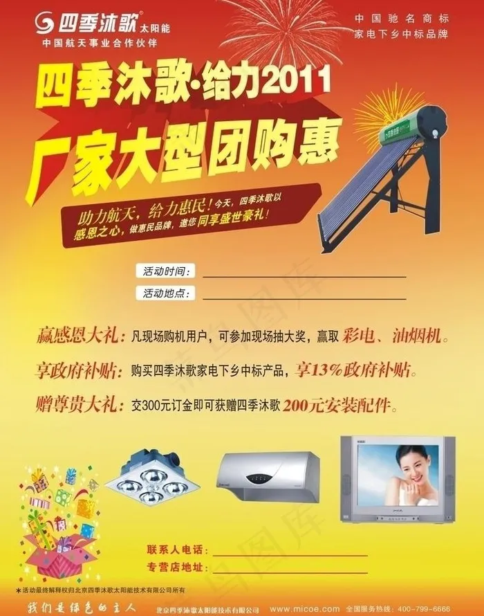 太阳能广告图片cdr矢量模版下载