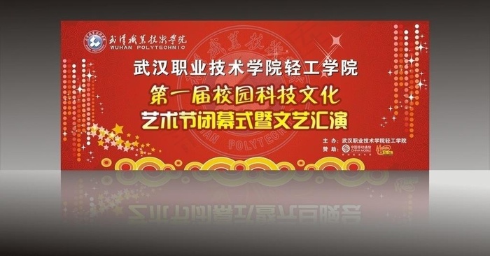 文艺汇演背景图片cdr矢量模版下载