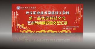 文艺汇演背景图片