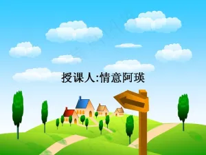 卡通风景PPT模板预览图